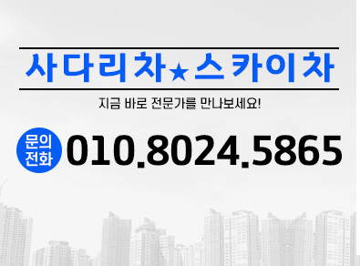 인천사다리차스카이차