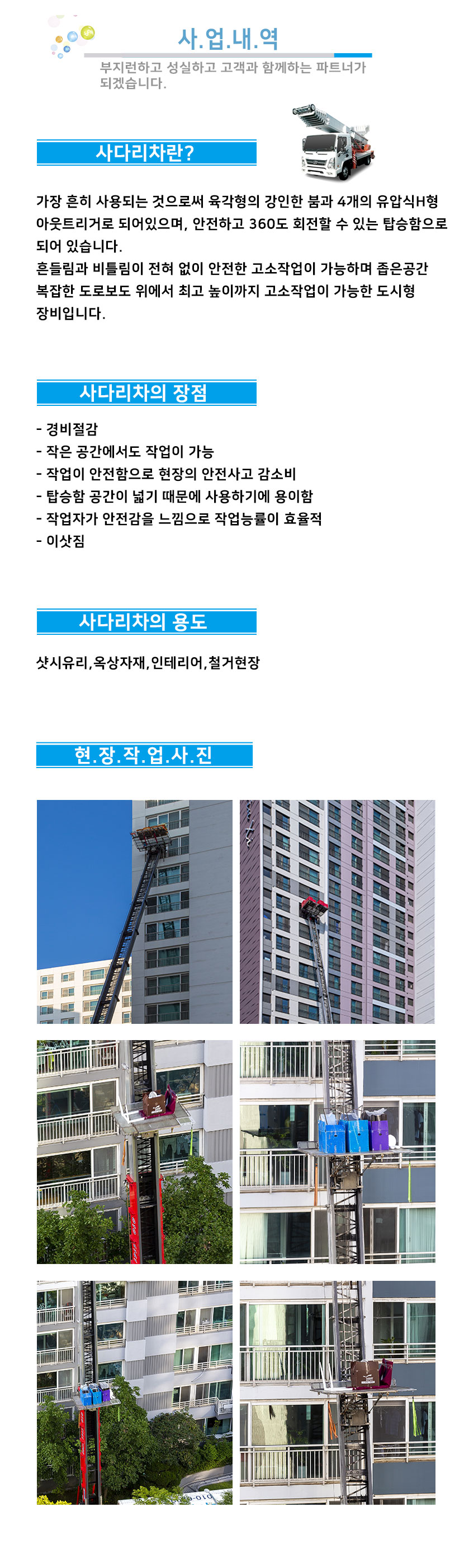 인천사다리차스카이차