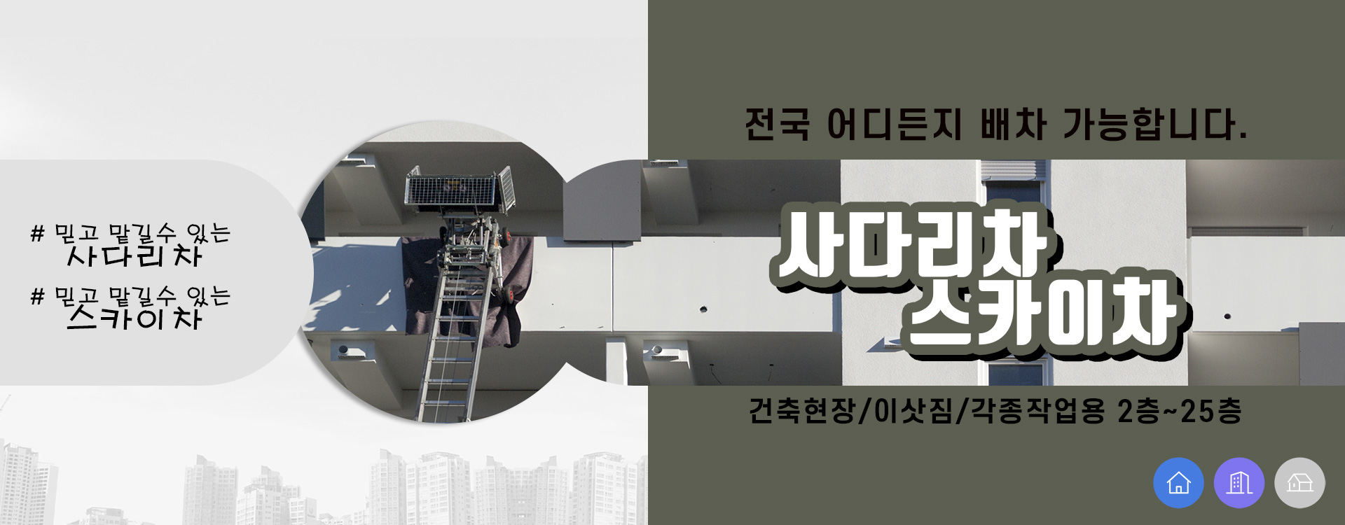 사다리차스카이차 PC 비주얼 0